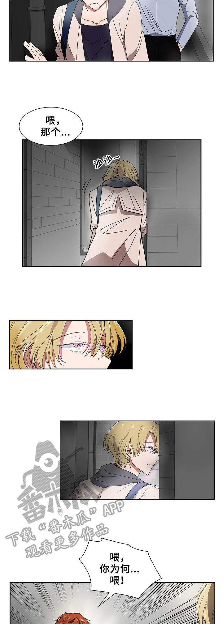 往日友人漫画,第5章：跌落3图