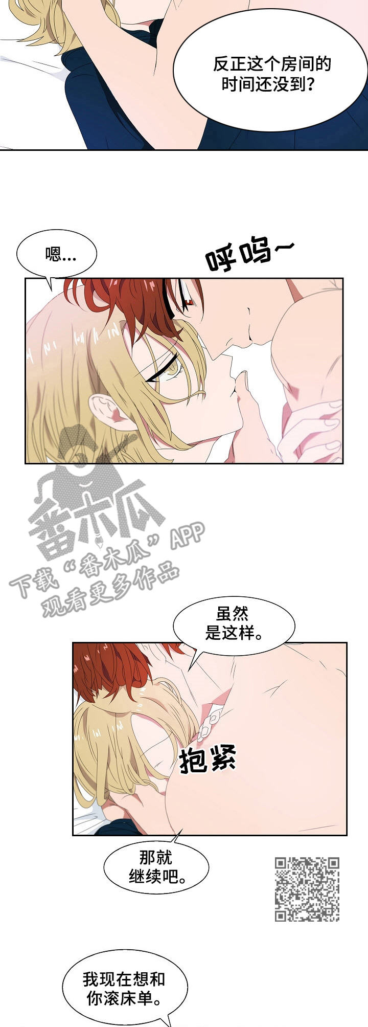 往日友人漫画,第37章：安慰1图