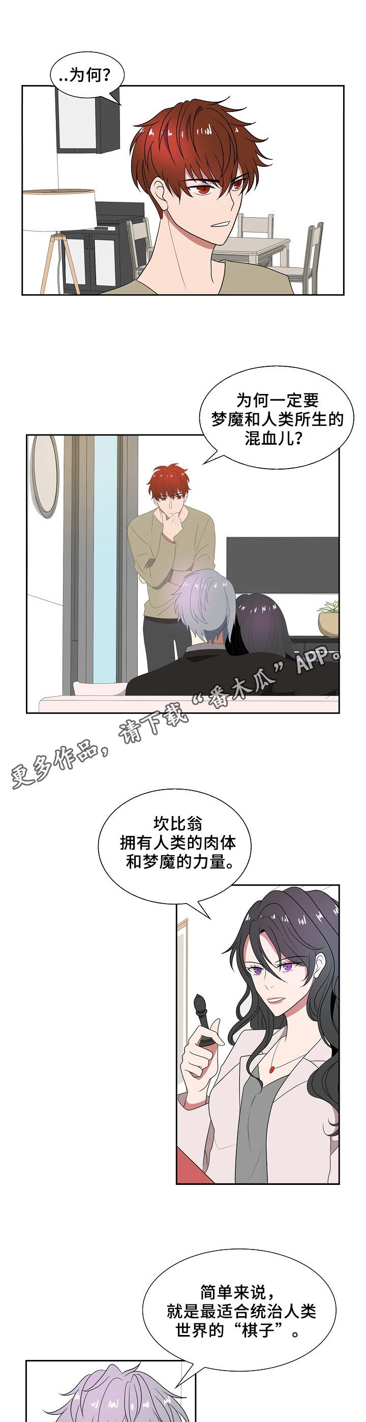 往日友人漫画,第23章：棋子1图