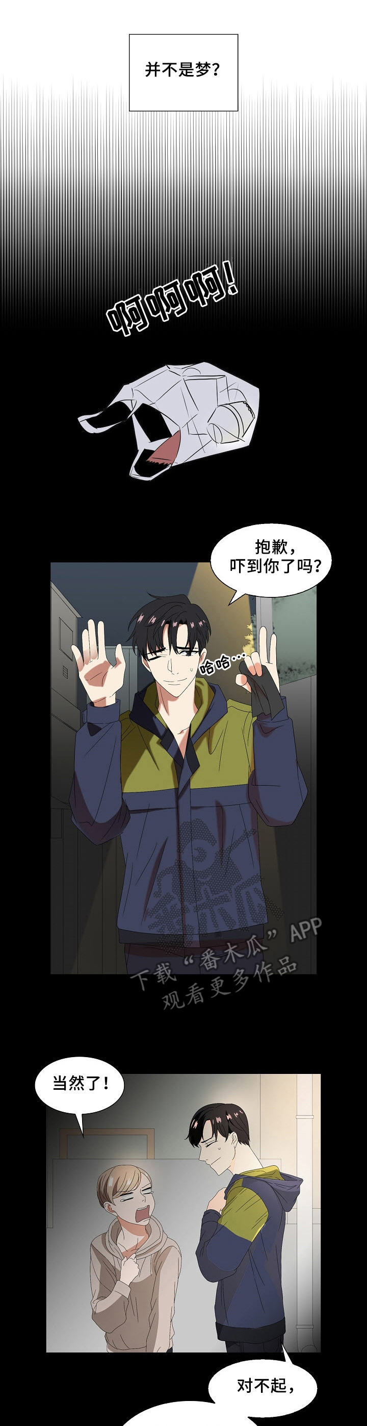 往日友人漫画,第25章：不是梦3图