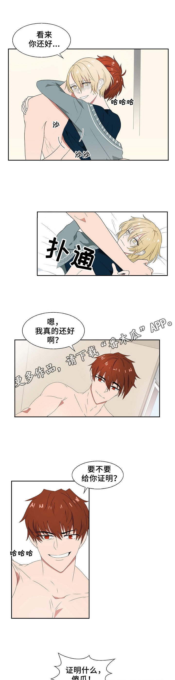 往日友人漫画,第37章：安慰4图
