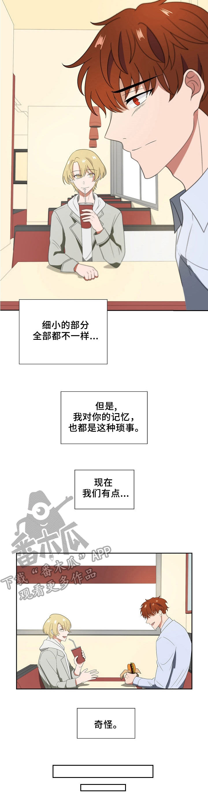 往日友人漫画,第7章：不同4图