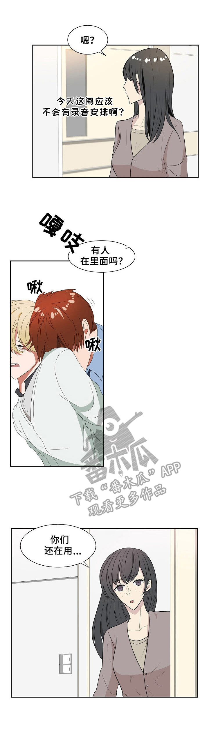 往日友人漫画,第48章：电台1图