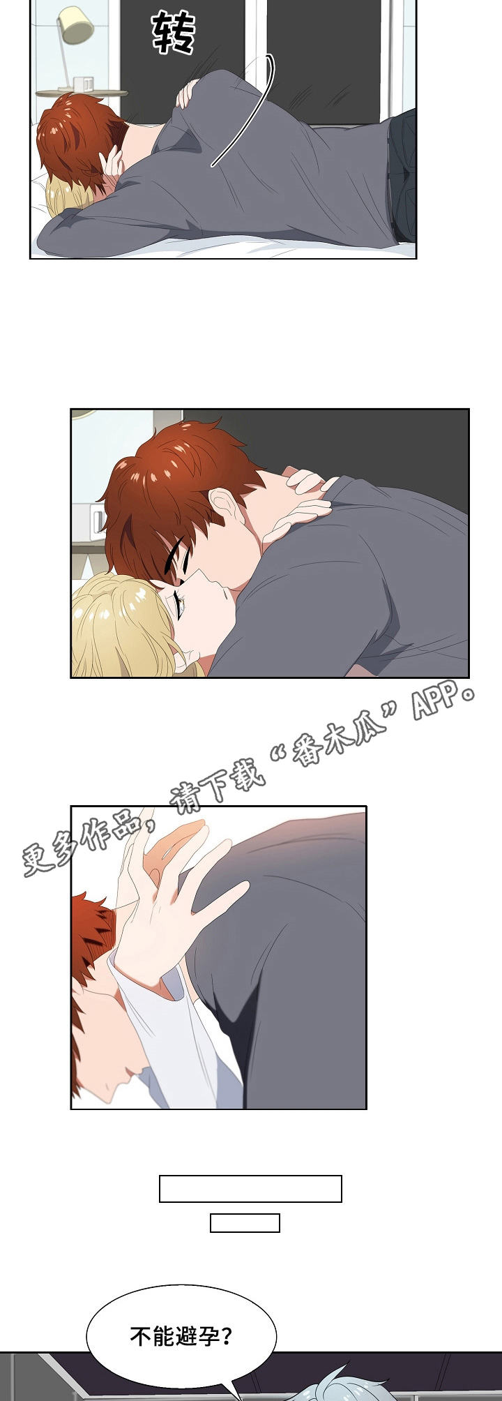 往日友人漫画,第19章：优柔寡断3图