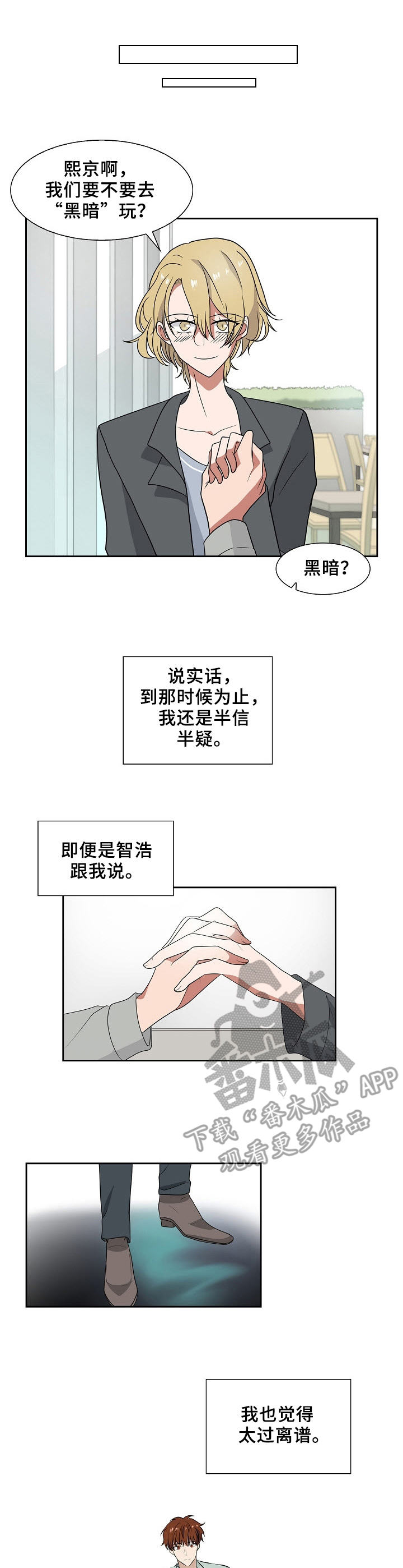 往日友人漫画,第45章：兼职1图