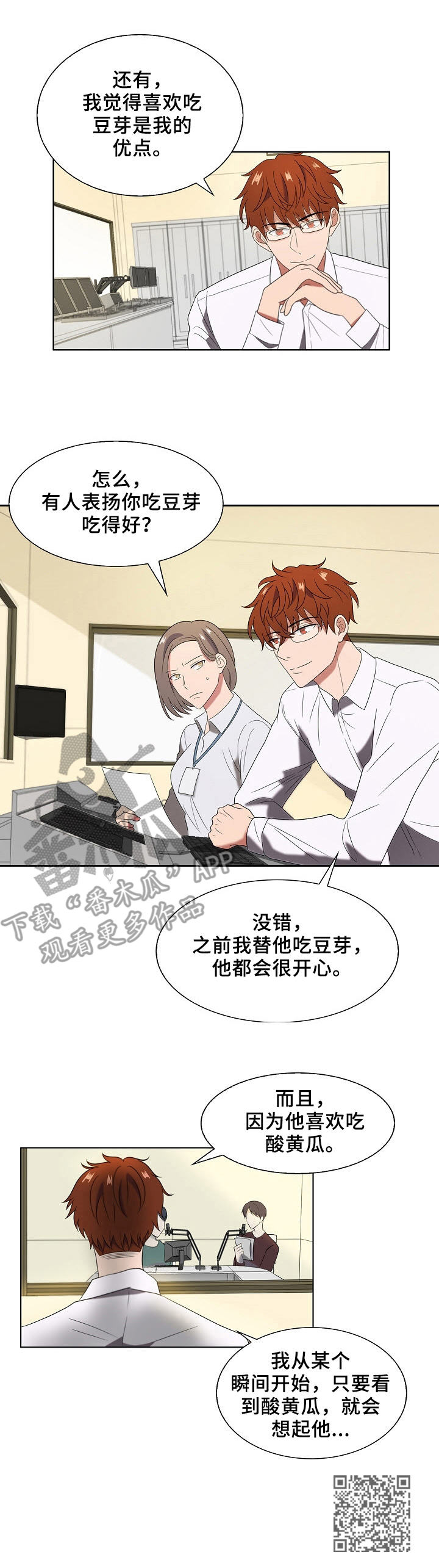 往日友人漫画,第7章：不同1图