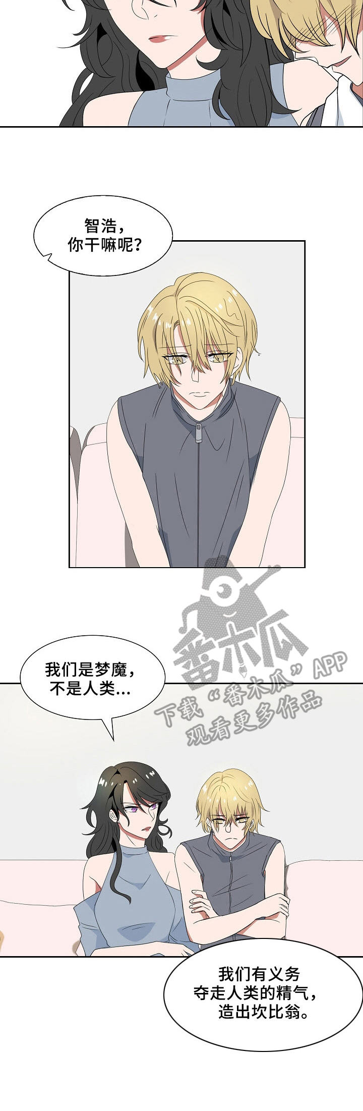 往日友人漫画,第27章：梦魔的义务2图