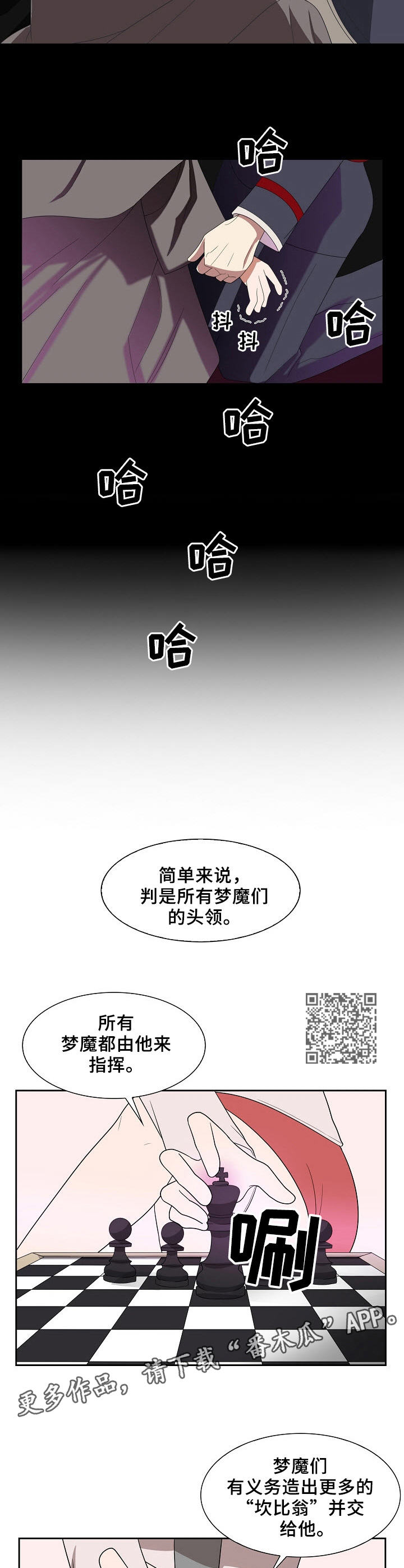 往日友人漫画,第23章：棋子2图