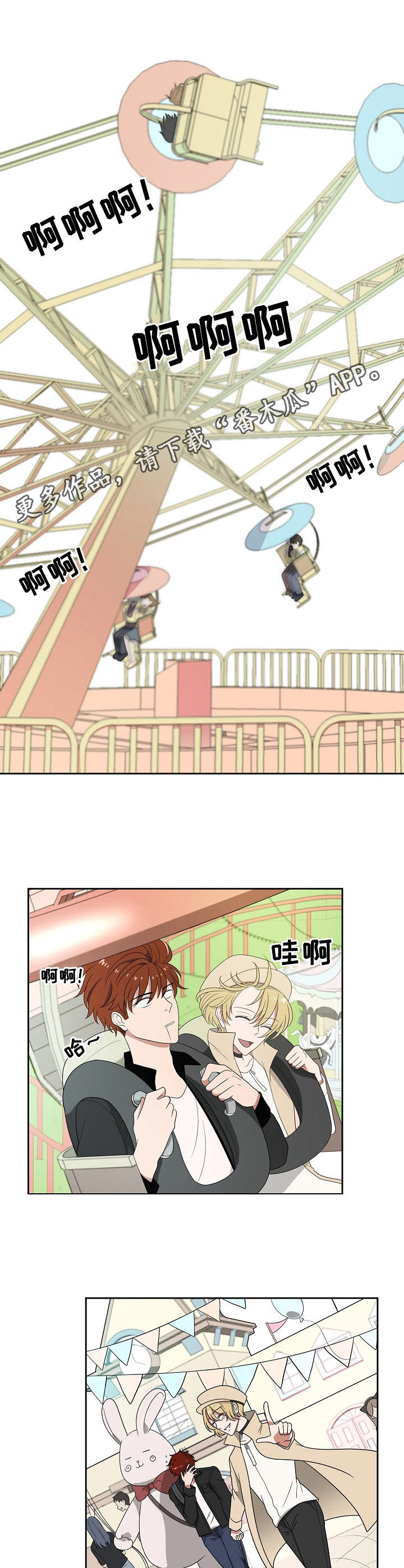 往日友人漫画,第30章：约会4图