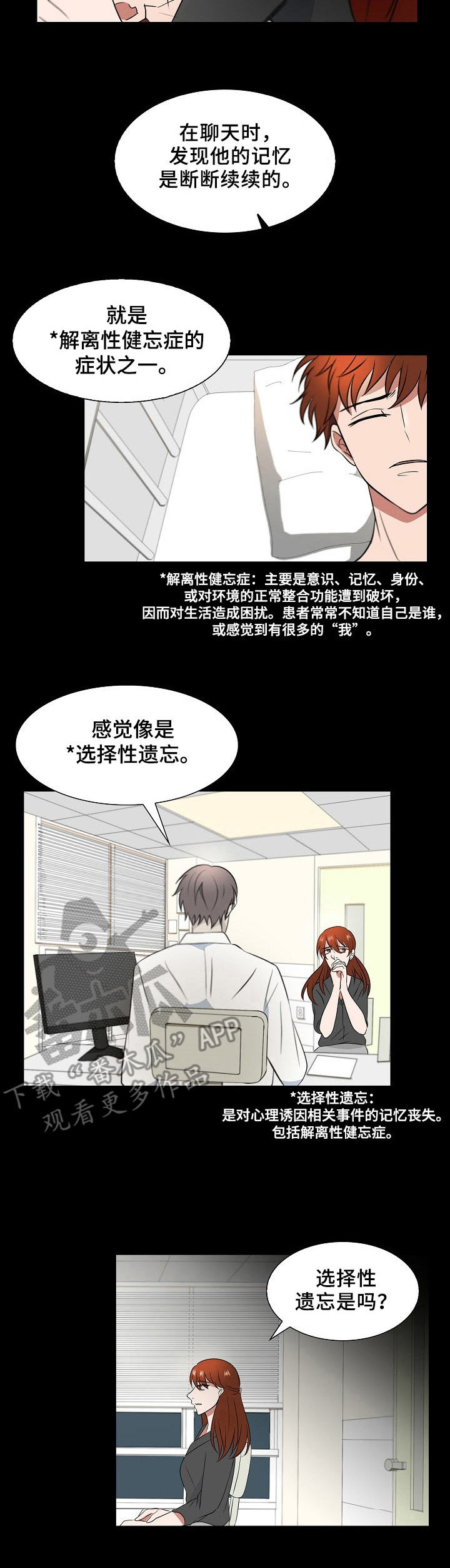 往日友人漫画,第9章：选择性遗忘4图