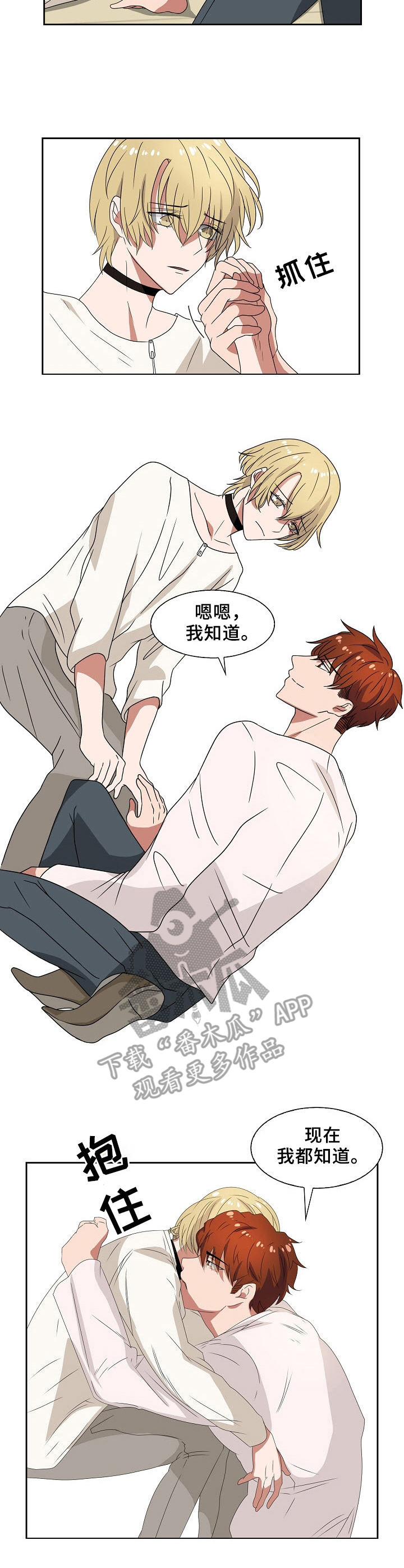 往日友人漫画,第34章：噩梦3图