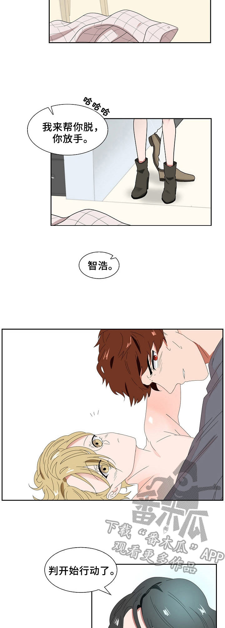 往日友人漫画,第22章：开始行动4图