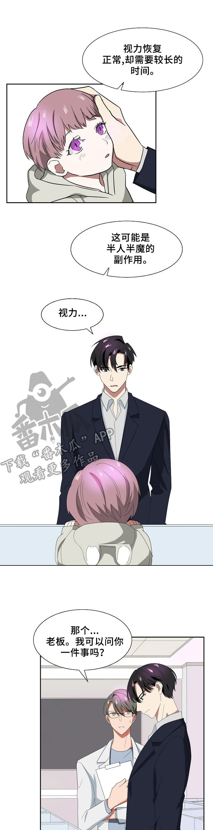 往日友人漫画,第36章：坎比翁2图