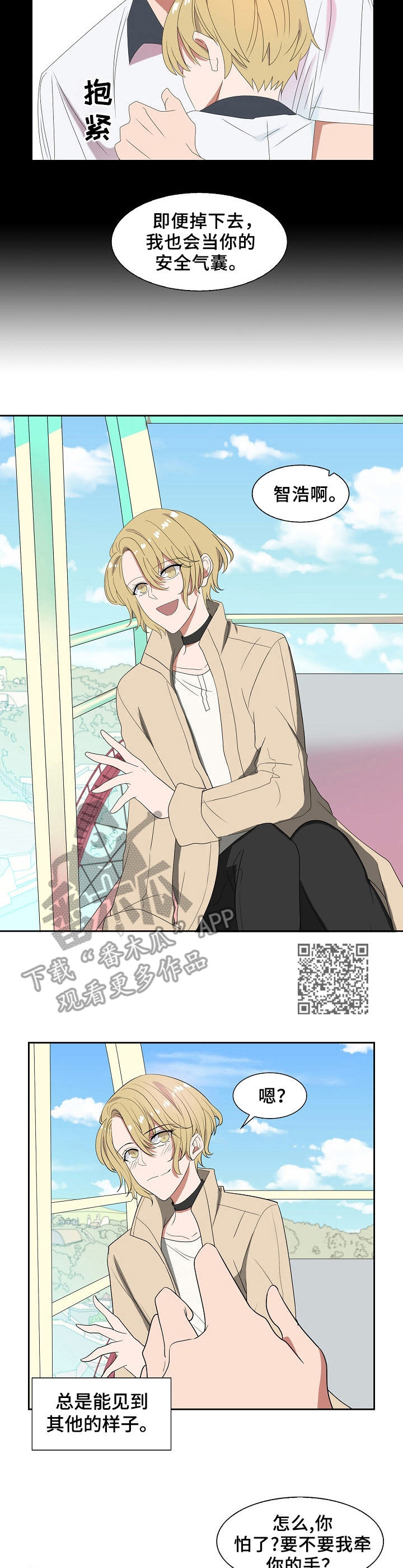 往日友人漫画,第32章：都能克服1图