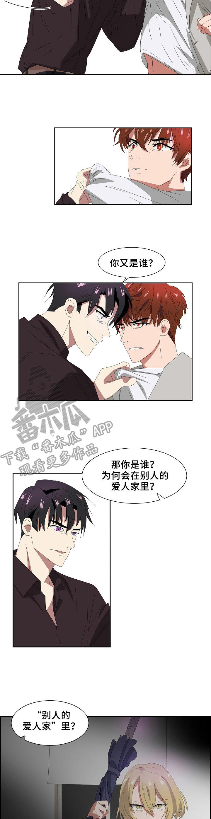 往日友人漫画,第40章：威胁5图