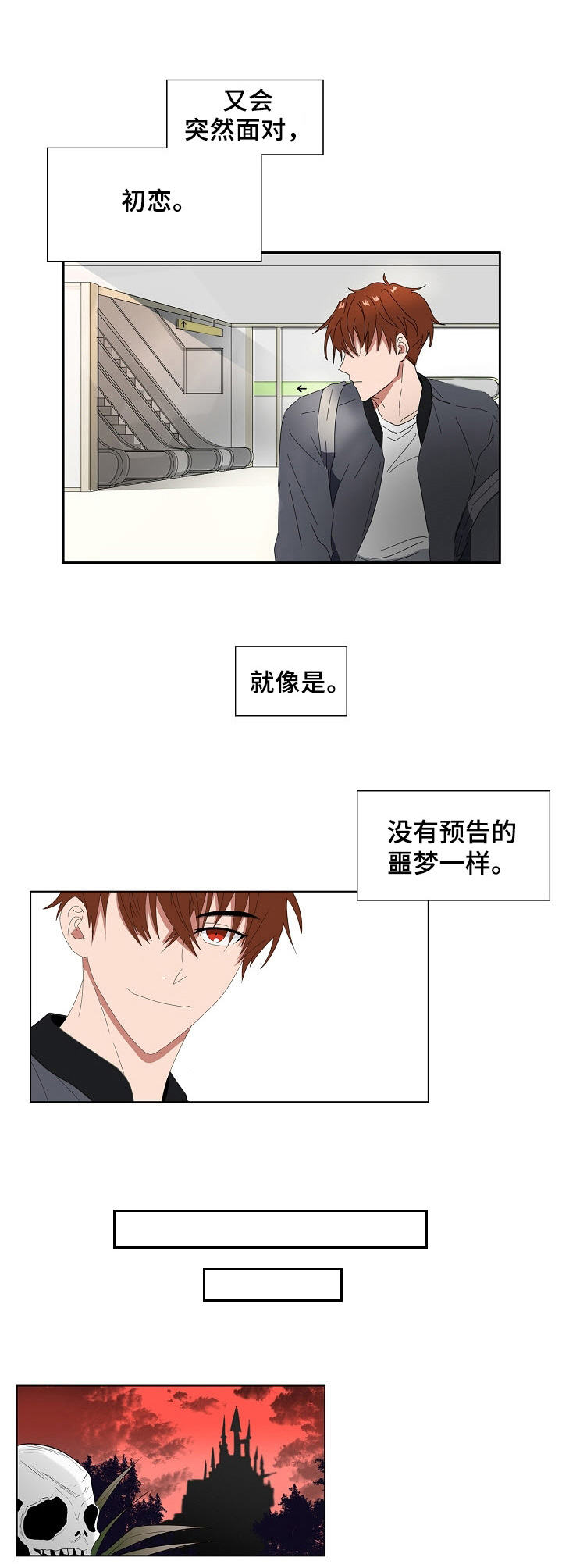 往日友人漫画,第1章：面具2图