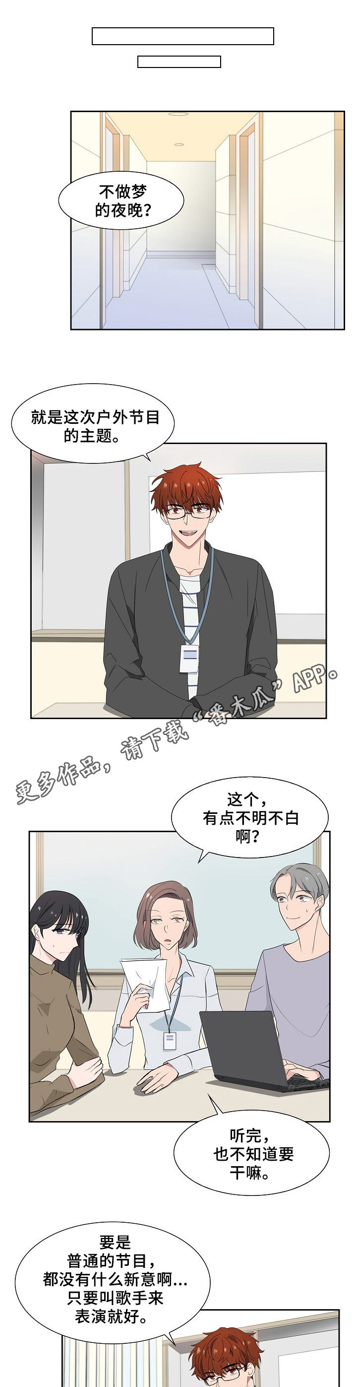 往日友人漫画,第41章：策划3图