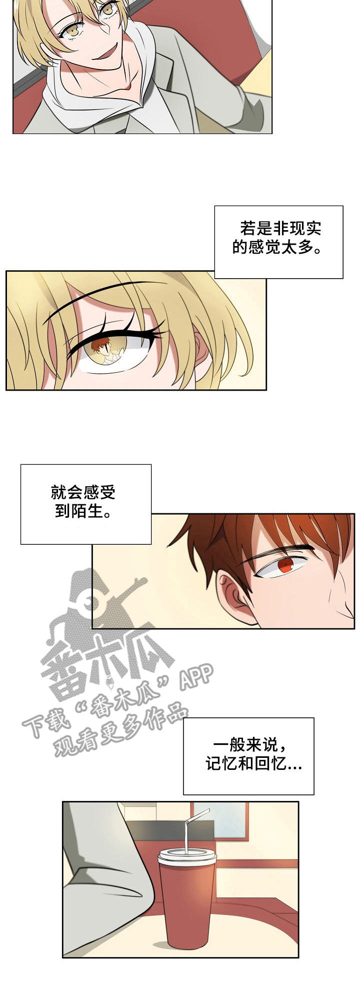 往日友人漫画,第7章：不同2图
