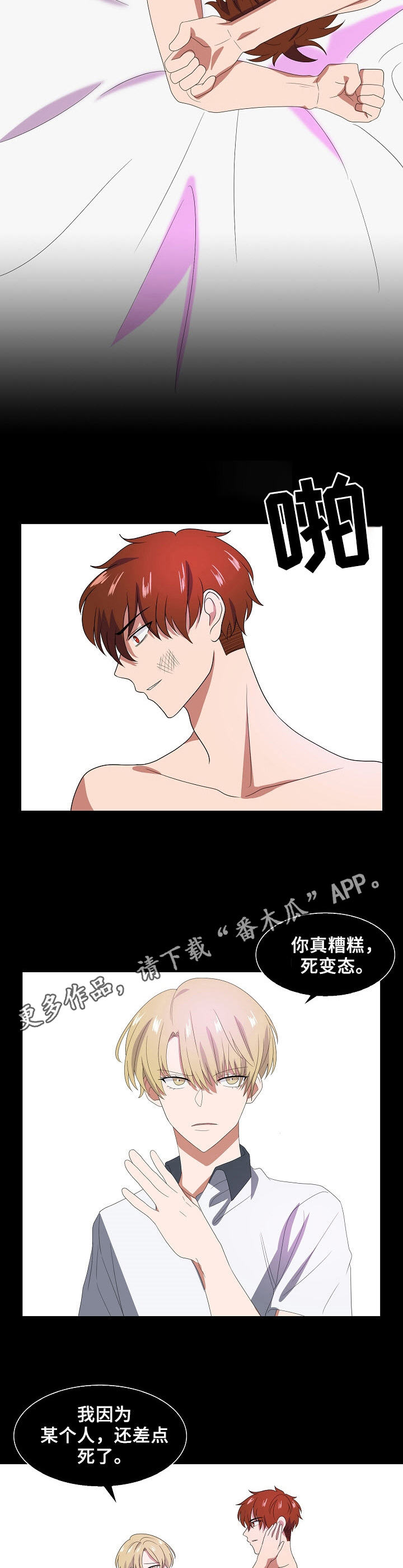 往日友人漫画,第35章：下一步4图