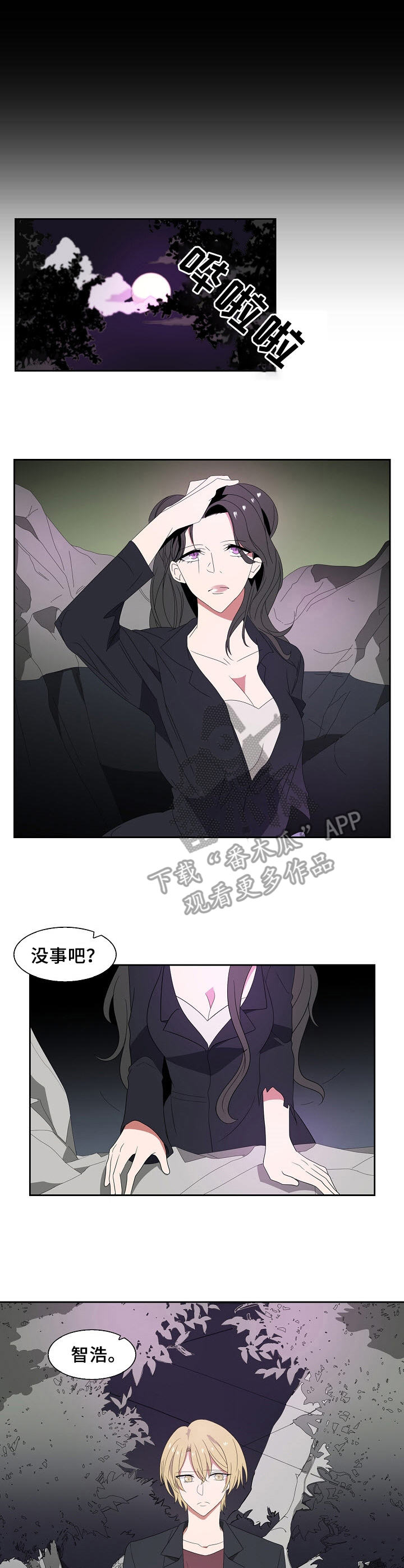往日友人漫画,第42章：代价5图