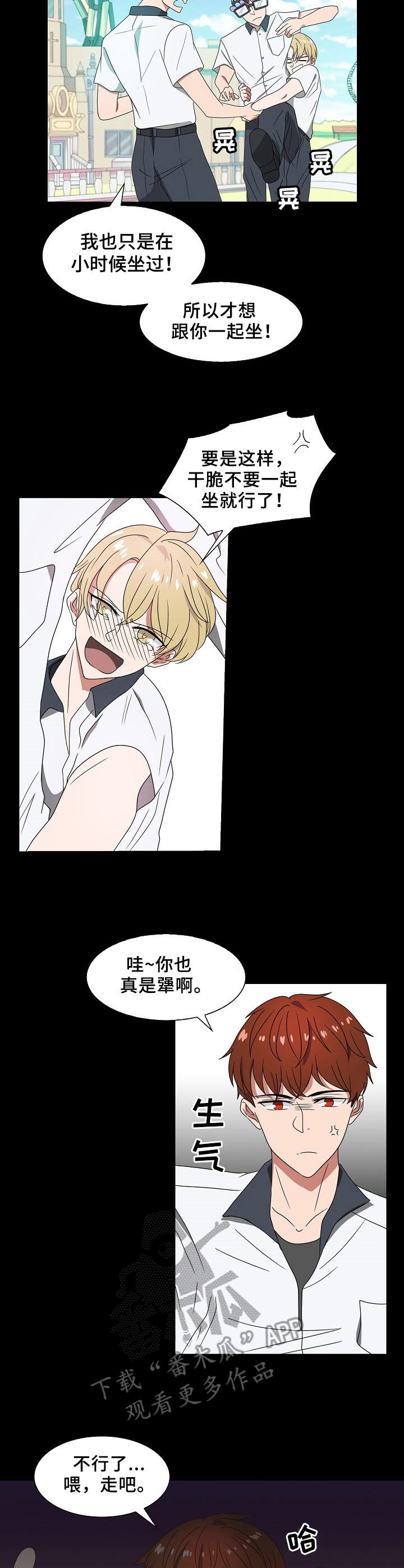 往日友人漫画,第31章：游乐场3图