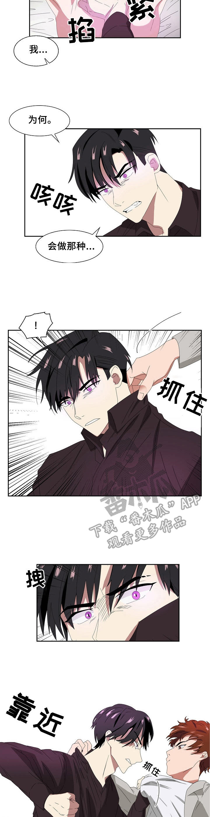 往日友人漫画,第40章：威胁4图
