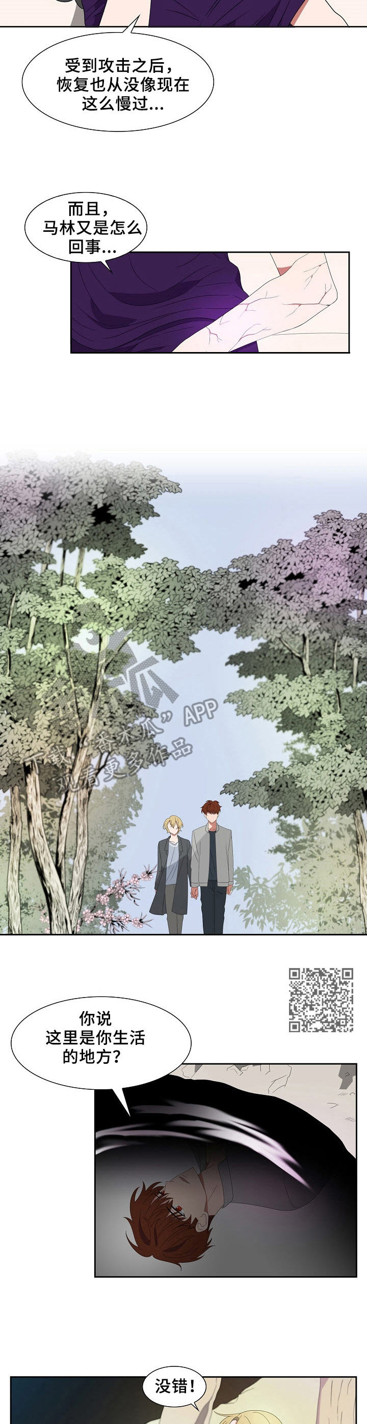 往日友人漫画,第44章：探访黑暗1图