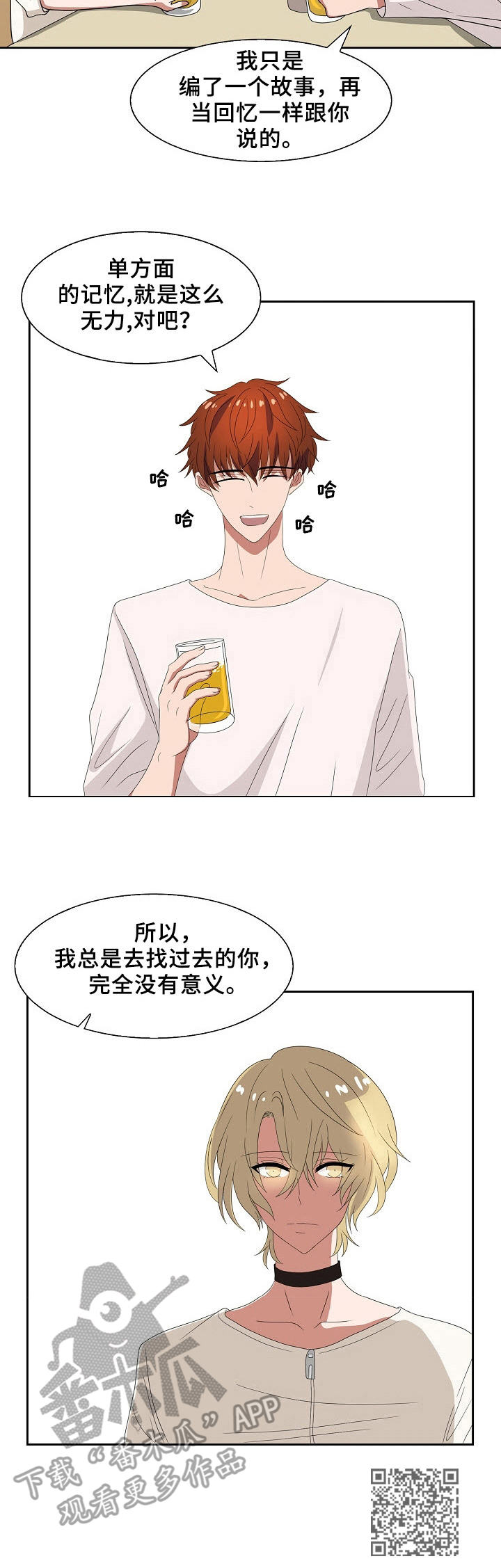 往日友人漫画,第33章：没有意义1图