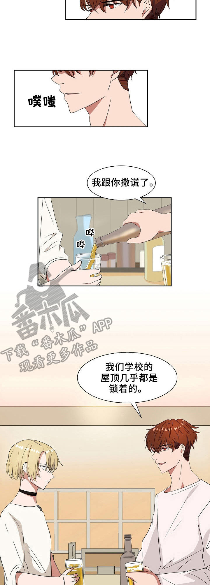 往日友人漫画,第33章：没有意义5图