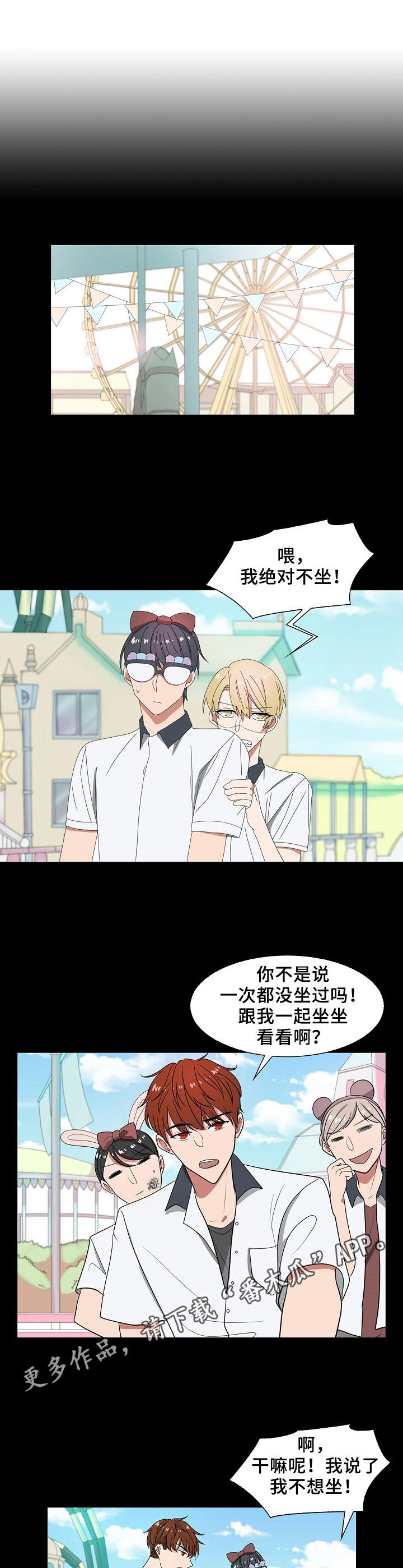 往日友人漫画,第31章：游乐场2图