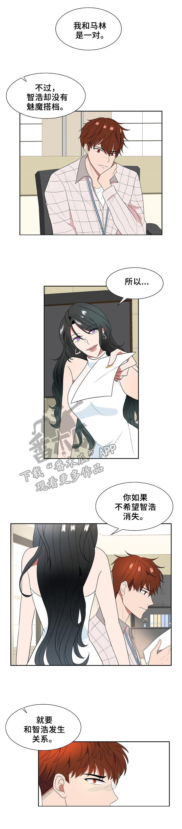 往日友人漫画,第16章：试探1图