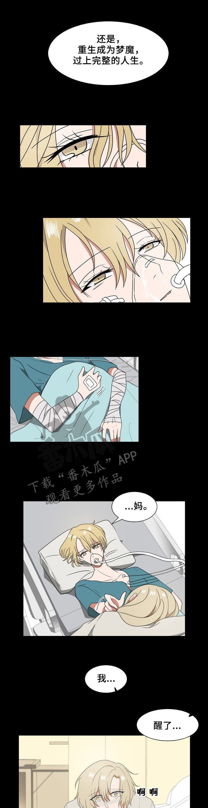往日友人漫画,第13章：梦魔5图