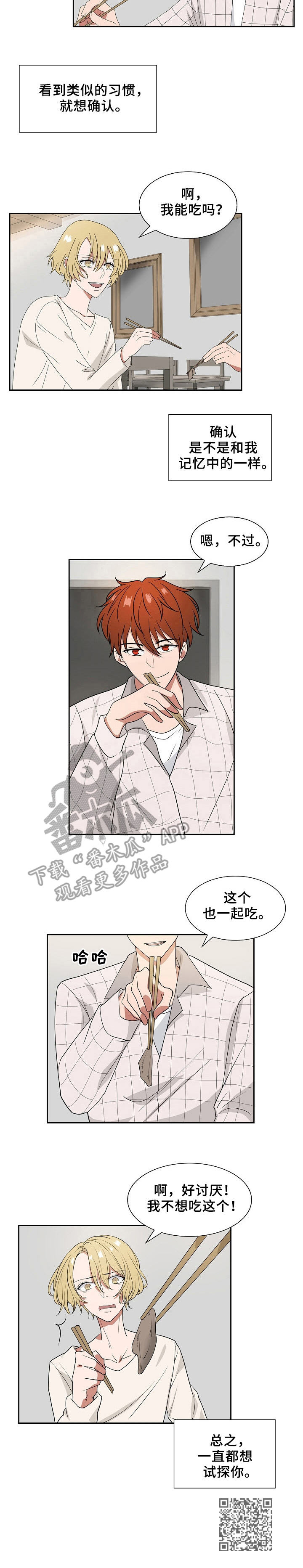 往日友人漫画,第16章：试探5图