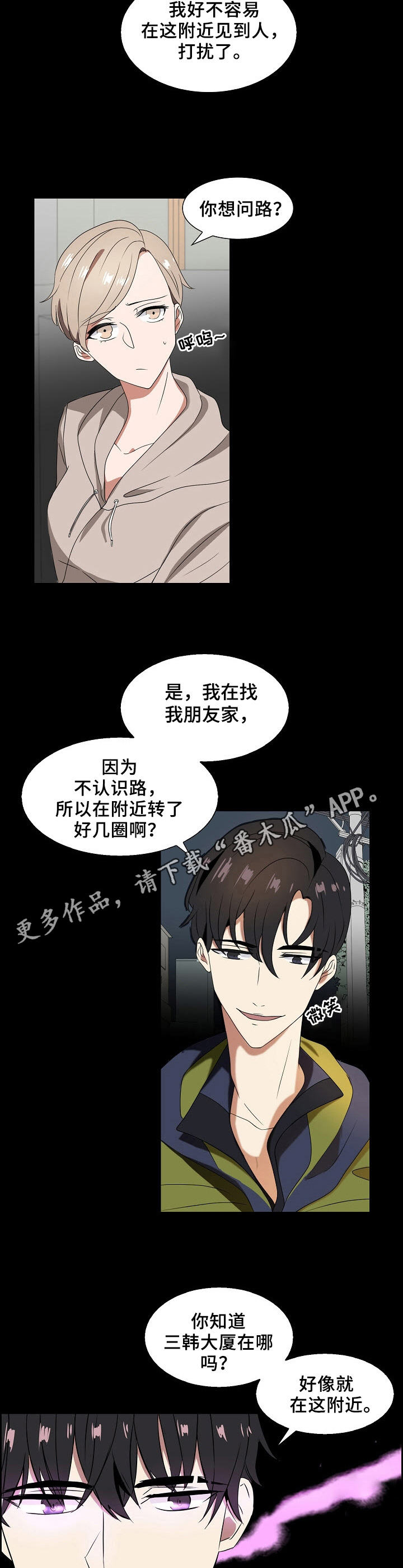 往日友人漫画,第25章：不是梦4图