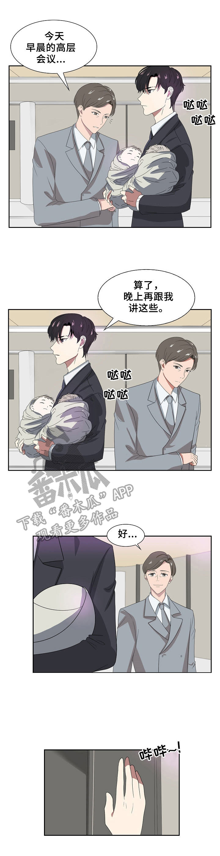 往日友人漫画,第22章：开始行动2图