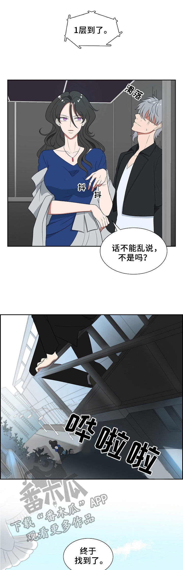 往日友人漫画,第20章：尾随1图