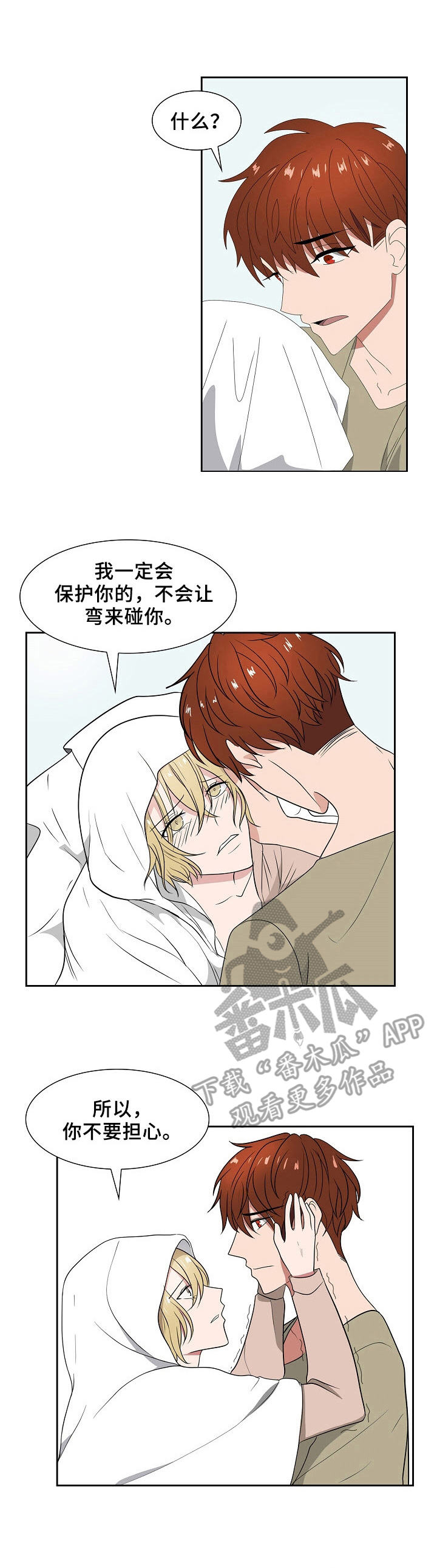 往日友人漫画,第25章：不是梦1图