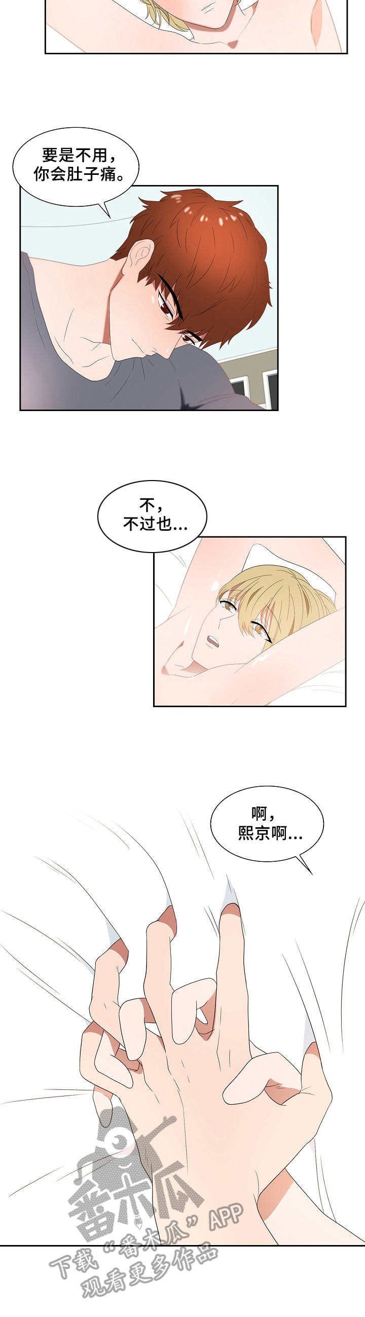 往日友人漫画,第20章：尾随5图