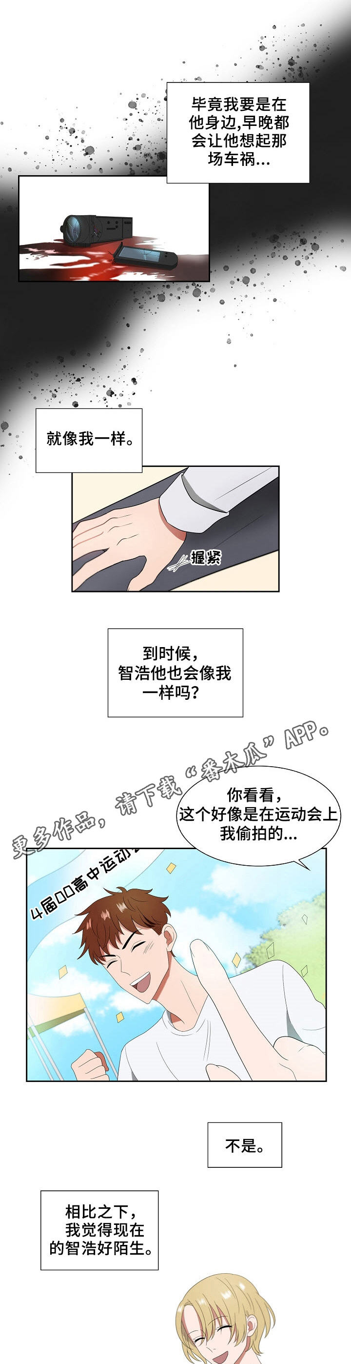 往日友人漫画,第11章：吸食4图