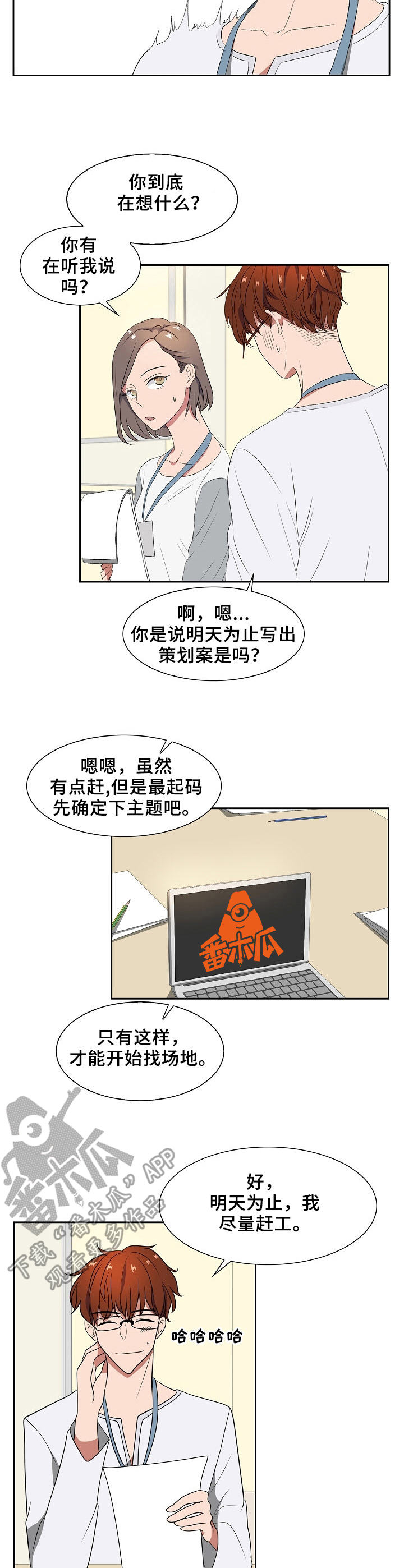 往日友人漫画,第39章：拒绝4图