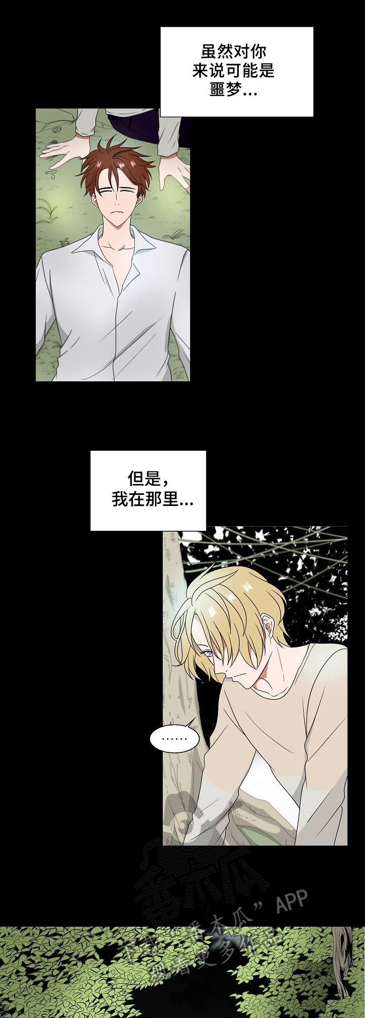 往日友人漫画,第13章：梦魔1图