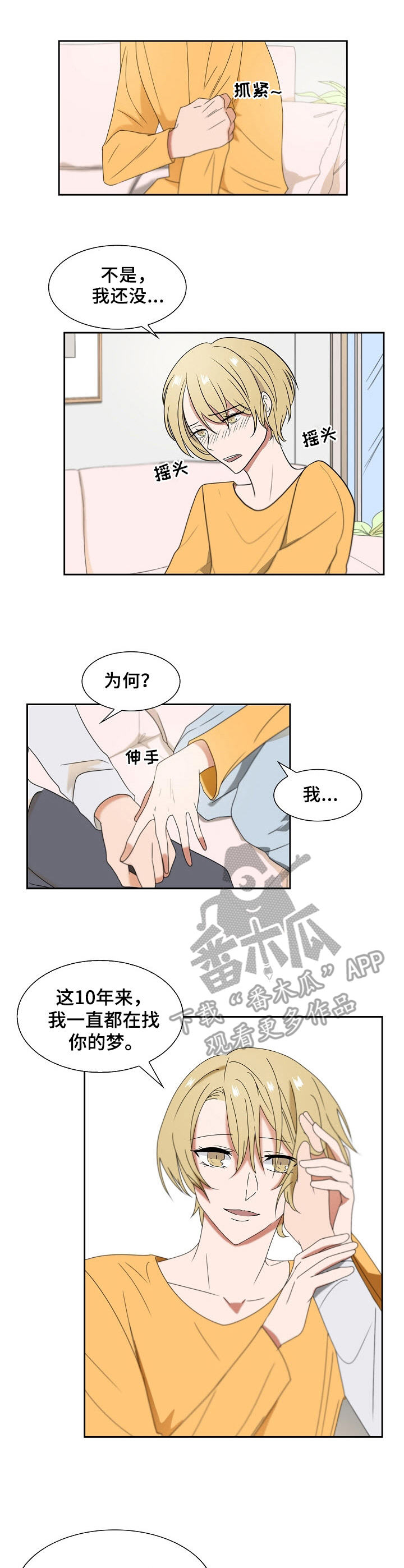 往日友人漫画,第14章：真面目3图