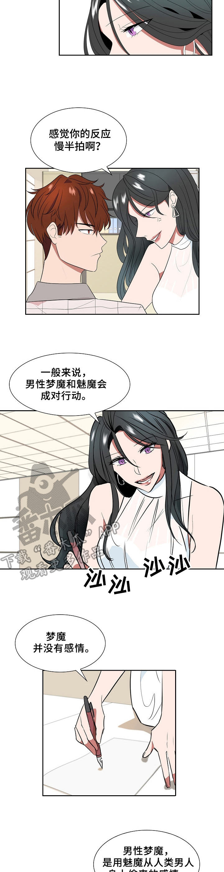 往日友人漫画,第15章：目的5图