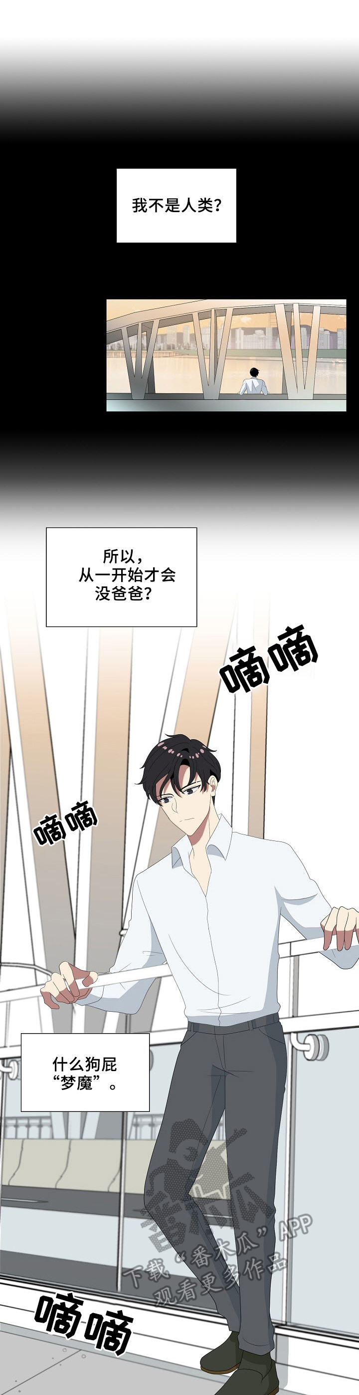 往日友人漫画,第47章：不是人1图