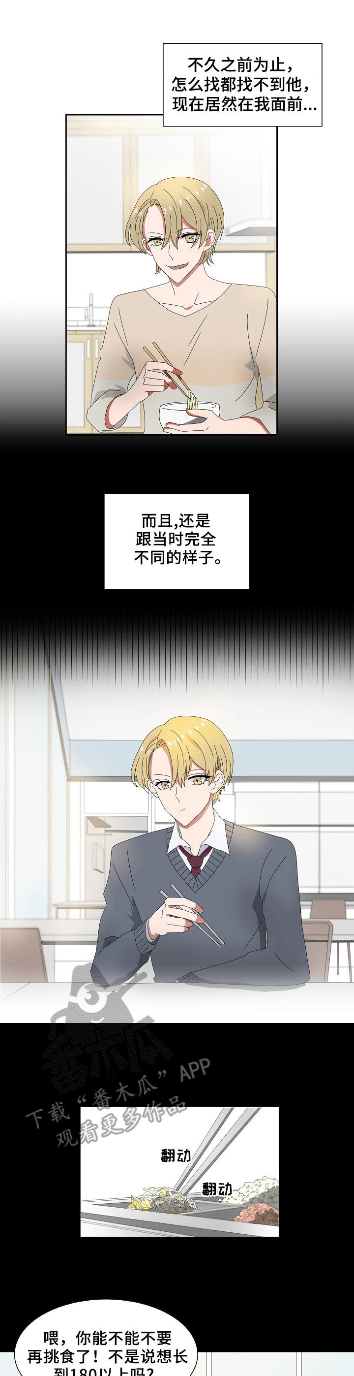 往日友人漫画,第5章：跌落2图