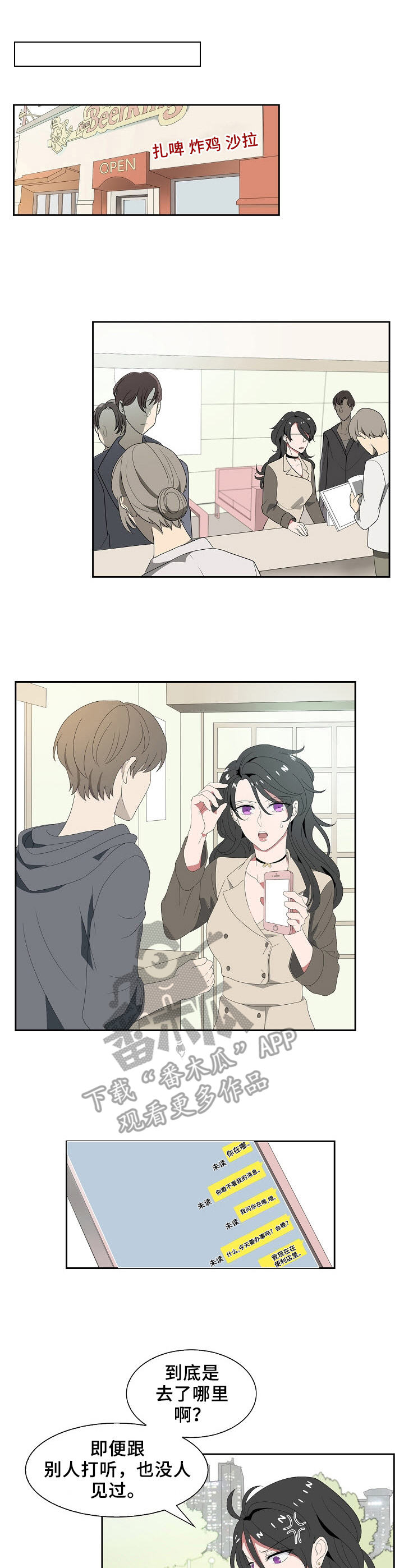 往日友人漫画,第38章：相遇1图