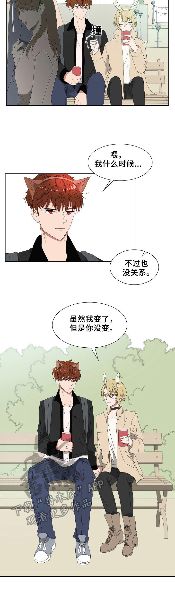 往日友人漫画,第31章：游乐场3图