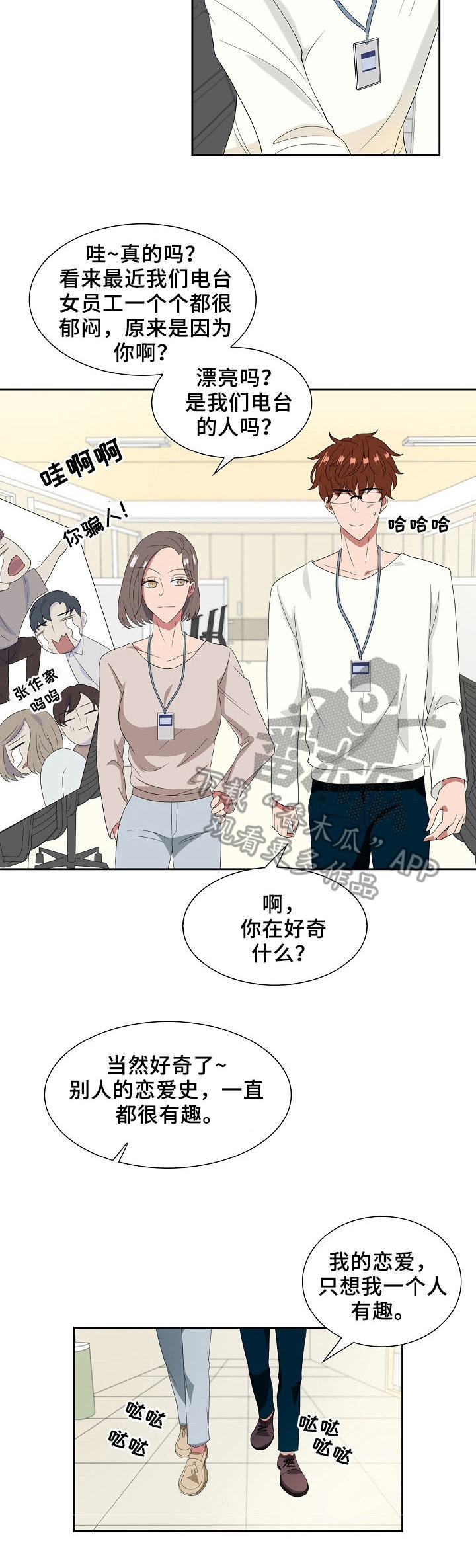 往日友人漫画,第26章：甜蜜的表情4图