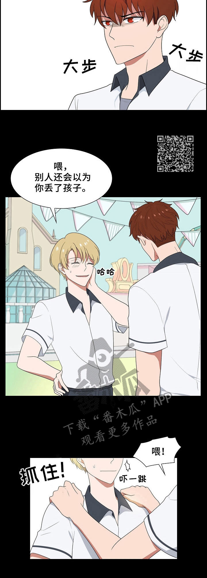 往日友人漫画,第29章：担心1图