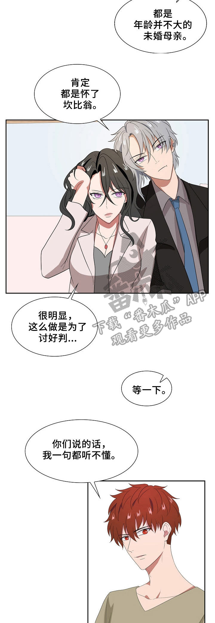 往日友人漫画,第23章：棋子2图
